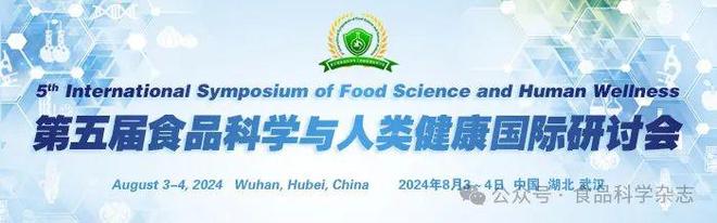 开云体育 开云平台未来食品科技创新国际研讨会-石杰副研究员：汉麻仁抗血栓活性肽序列的筛选及其在斑马鱼体内的功效评价(图3)