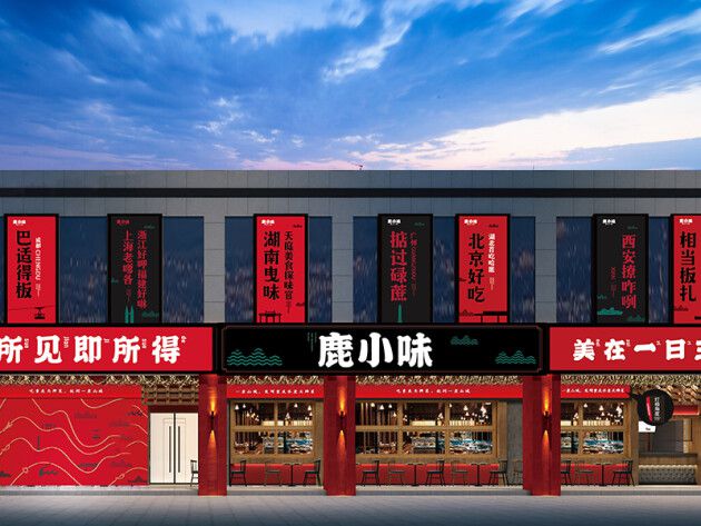 餐饮界的后起Kaiyun 开云体育之秀—鹿小味的一日三餐(图2)