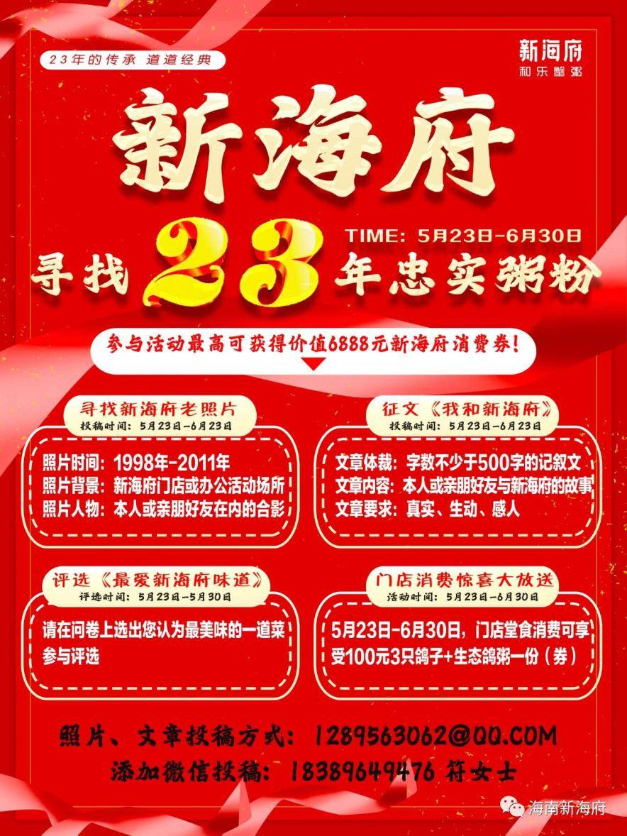 一等开云体育 开云官网奖6888元！新海府寻找忠诚老粥粉活动启动(图2)