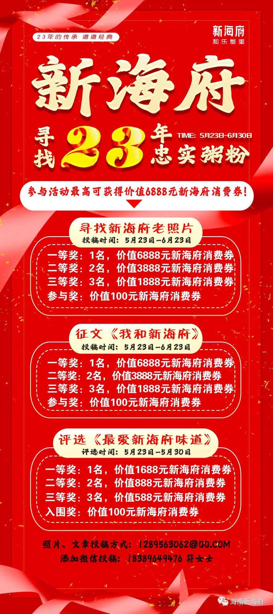 一等开云体育 开云官网奖6888元！新海府寻找忠诚老粥粉活动启动(图3)