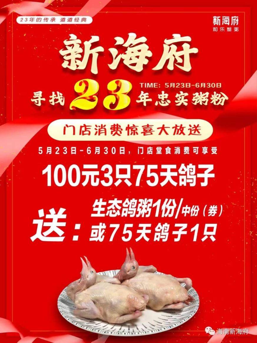 一等开云体育 开云官网奖6888元！新海府寻找忠诚老粥粉活动启动(图4)