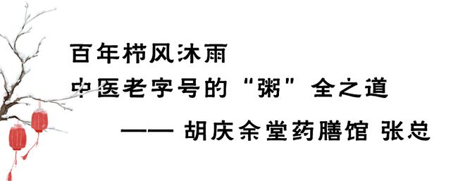 开云 开云体育官网腊八遇上大寒饿了么携杭州老字号邀你体验国风养生新玩法(图6)