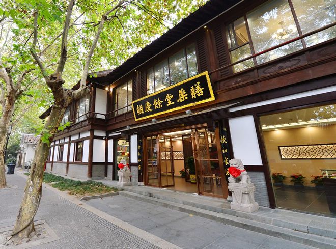 开云 开云体育官网腊八遇上大寒饿了么携杭州老字号邀你体验国风养生新玩法(图11)