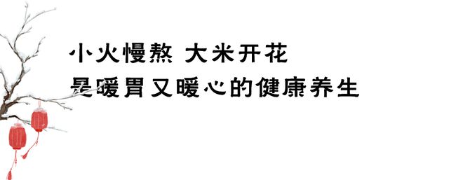 开云 开云体育官网腊八遇上大寒饿了么携杭州老字号邀你体验国风养生新玩法(图13)