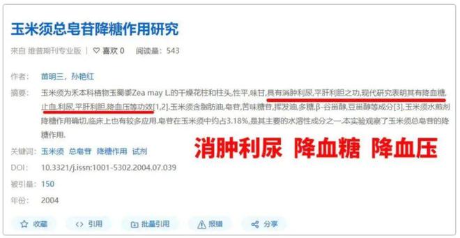 Kaiyun 开云你“肿”了吗？快来杯玉米须茶吧！免煮免熬清香好味道！(图4)