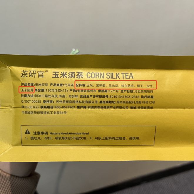 Kaiyun 开云你“肿”了吗？快来杯玉米须茶吧！免煮免熬清香好味道！(图6)