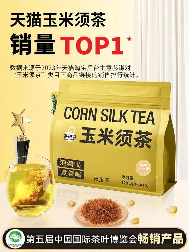 Kaiyun 开云你“肿”了吗？快来杯玉米须茶吧！免煮免熬清香好味道！(图15)