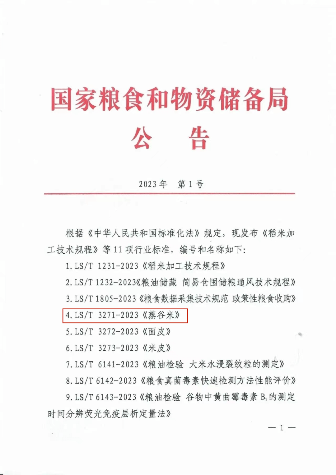 “中国蒸谷米第一人”严伟龙再登《安徽粮食》杂志封面开云体育 开云平台(图3)
