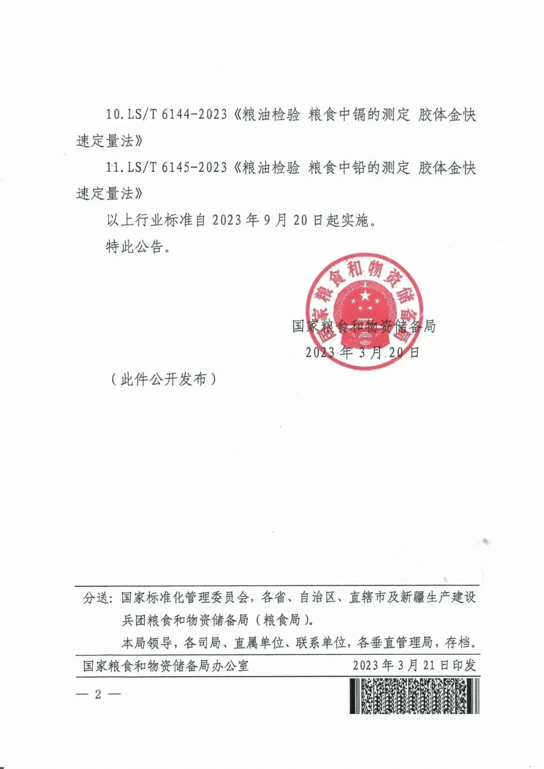 “中国蒸谷米第一人”严伟龙再登《安徽粮食》杂志封面开云体育 开云平台(图4)