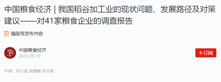 “中国蒸谷米第一人”严伟龙再登《安徽粮食》杂志封面开云体育 开云平台(图5)