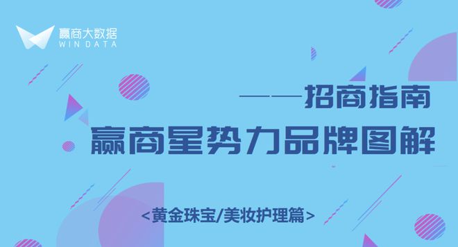 开云体育 开云平台招商指南 下沉市场偏好这些品牌(图2)