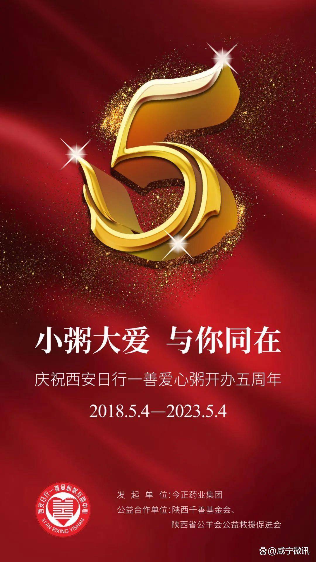 西安日行开云体育 Kaiyun.com 官网入口一善爱心粥5周年供应免费爱心早餐233万份(图4)
