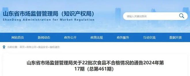 食品省抽不合格章丘一开云体育 开云官网超市“上榜”！(图1)