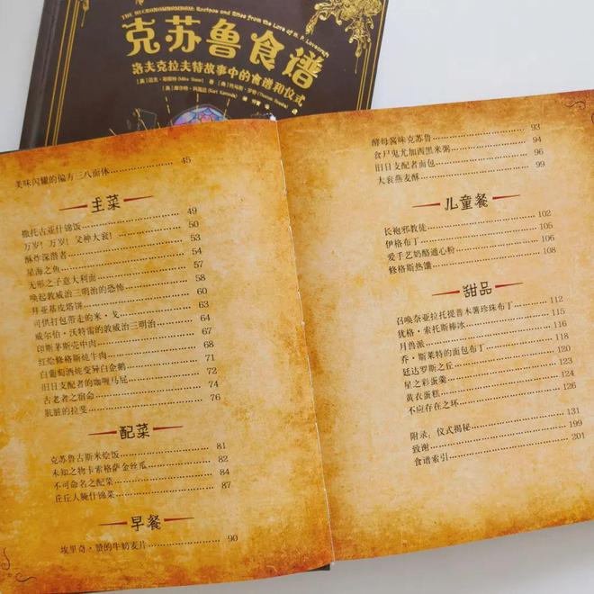 开云 开云体育官网克苏鲁食谱｜黑暗料理与宇宙恐怖的神秘融合(图4)