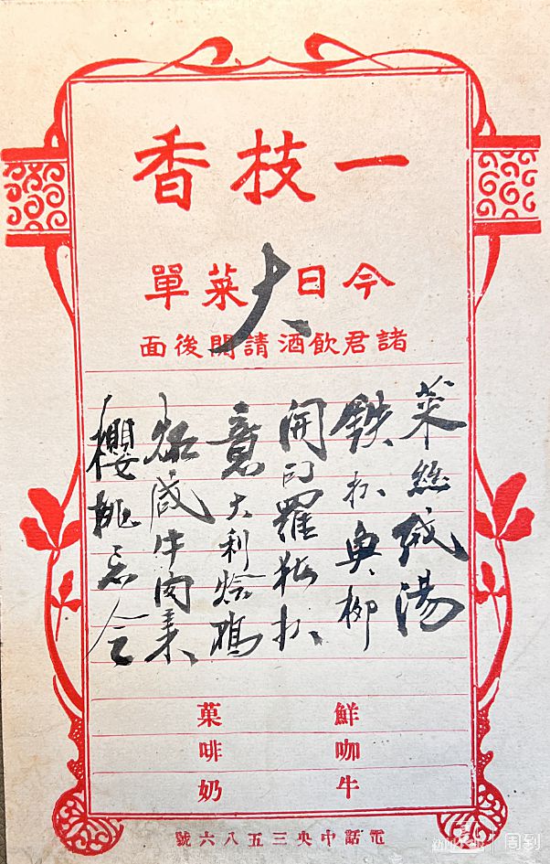 老上海茶馆又出花头开云体育 开云官网经！百份老菜谱重新亮相当年杏花楼新雅这样做菜单！(图2)
